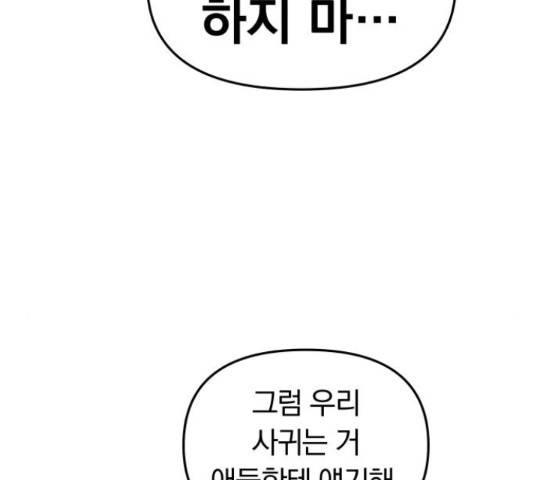 별을 삼킨 너에게 70화 189