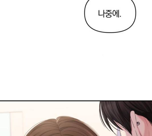 별을 삼킨 너에게 70화 194