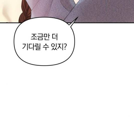 별을 삼킨 너에게 70화 196