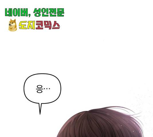 별을 삼킨 너에게 70화 197