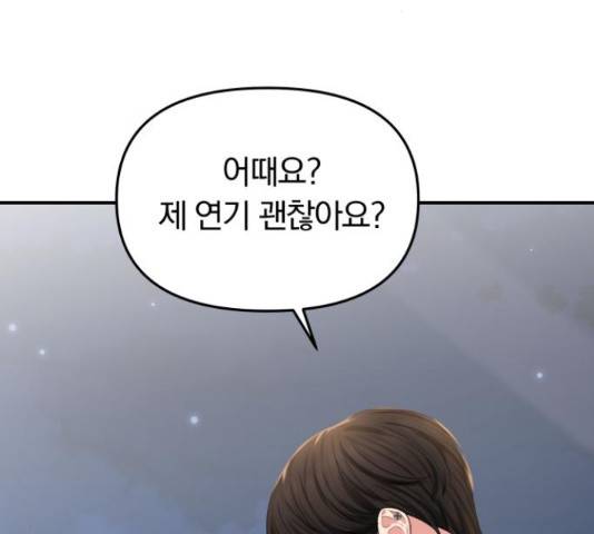별을 삼킨 너에게 70화 203
