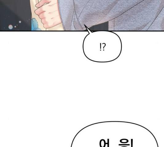 별을 삼킨 너에게 70화 205