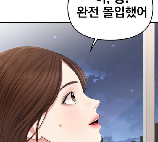 별을 삼킨 너에게 70화 206