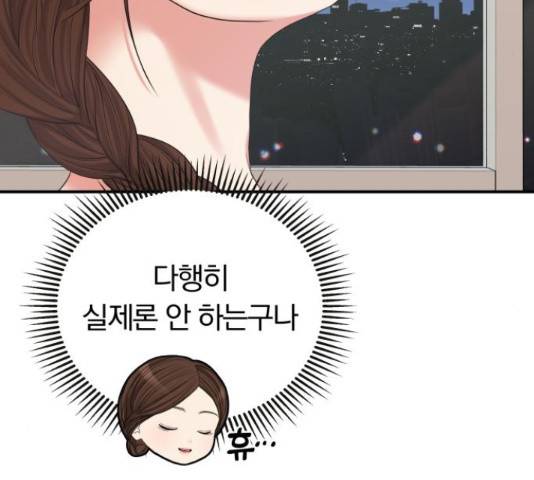 별을 삼킨 너에게 70화 207