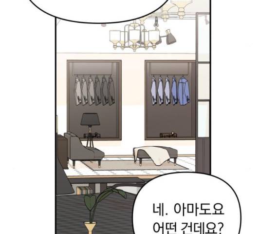 별을 삼킨 너에게 70화 209