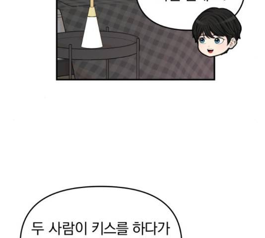 별을 삼킨 너에게 70화 210