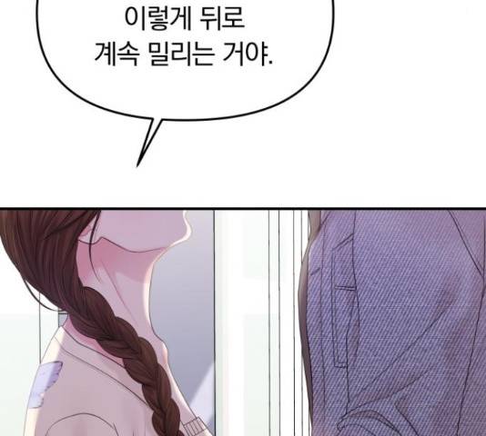 별을 삼킨 너에게 70화 211