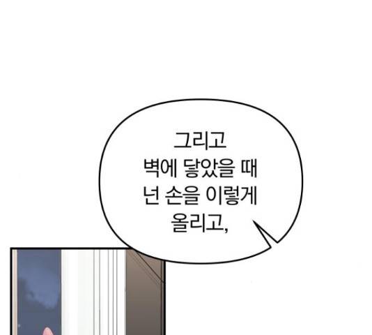 별을 삼킨 너에게 70화 213