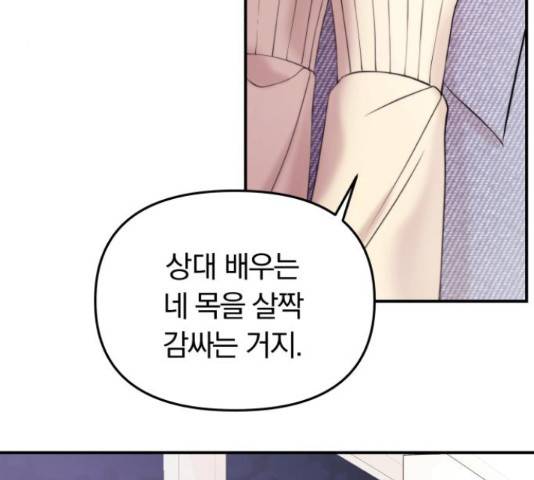 별을 삼킨 너에게 70화 215