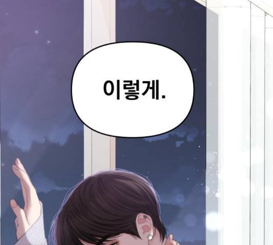 별을 삼킨 너에게 70화 216