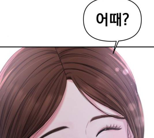 별을 삼킨 너에게 70화 219