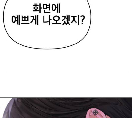 별을 삼킨 너에게 70화 221
