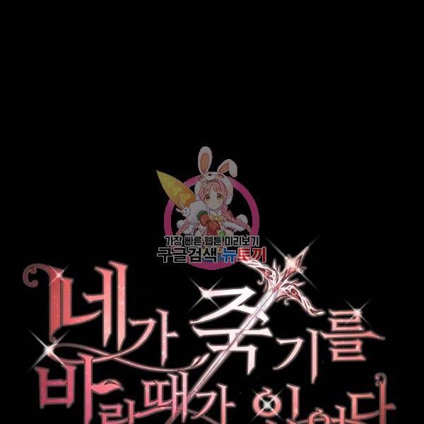 네가 죽기를 바랄 때가 있었다 15화 1