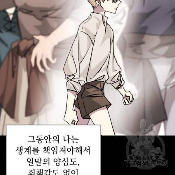 네가 죽기를 바랄 때가 있었다 15화 8
