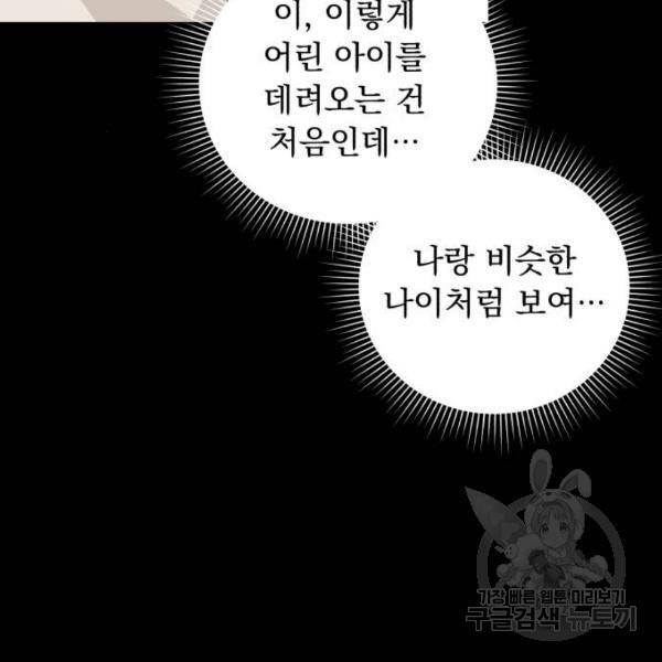 네가 죽기를 바랄 때가 있었다 15화 11