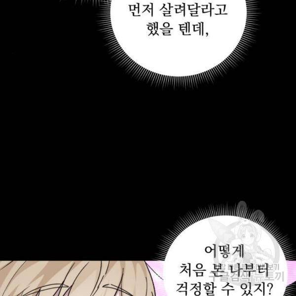 네가 죽기를 바랄 때가 있었다 15화 14