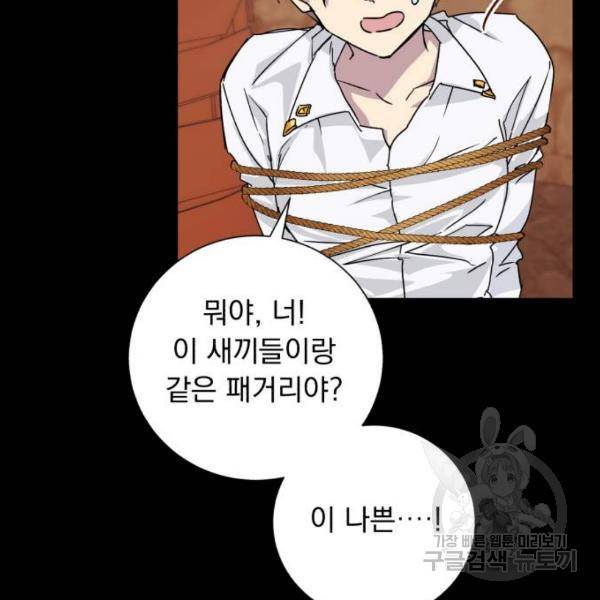 네가 죽기를 바랄 때가 있었다 15화 20