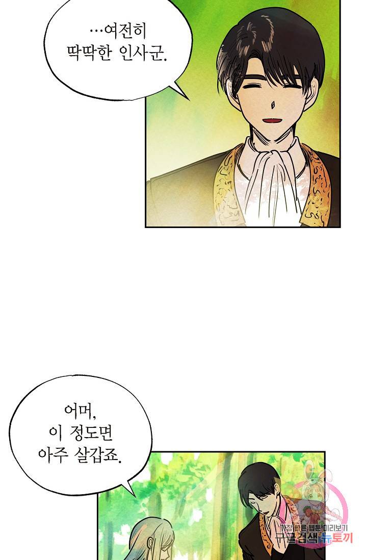 악녀는 백치가면을 쓴다 15화 7