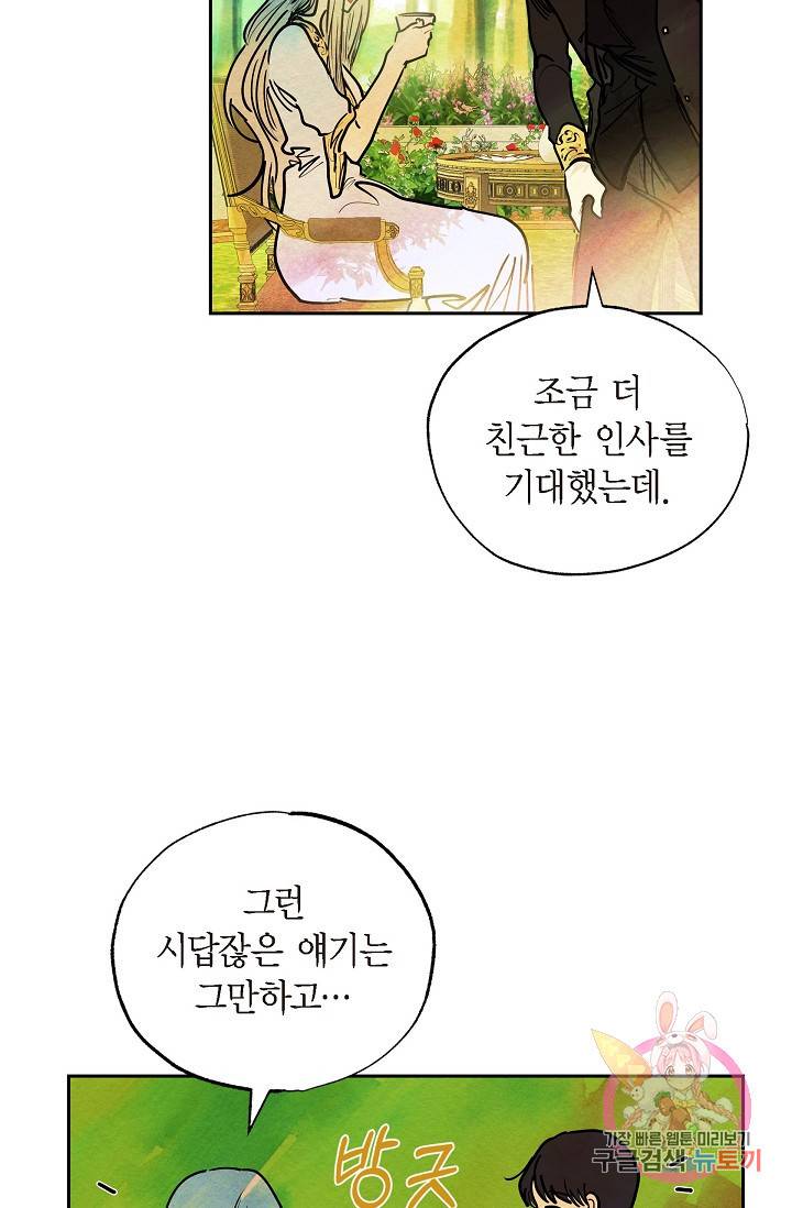 악녀는 백치가면을 쓴다 15화 8
