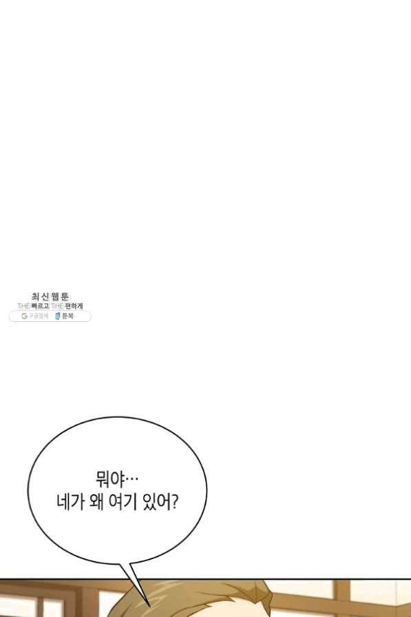 식사하고 가세요! 44화 3