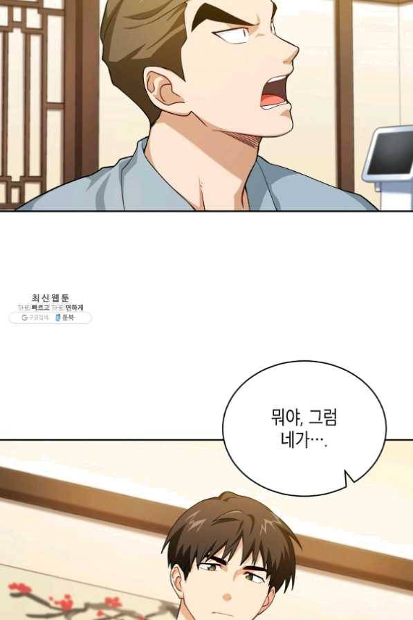 식사하고 가세요! 44화 4