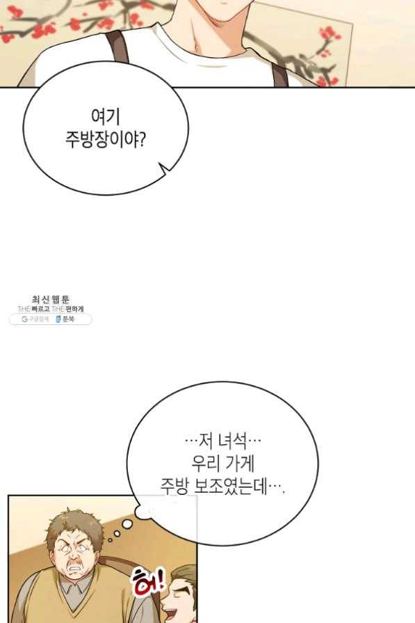 식사하고 가세요! 44화 5