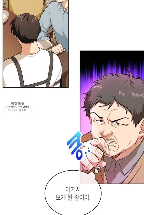 식사하고 가세요! 44화 6