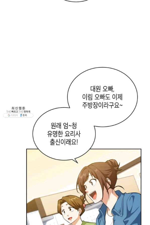 식사하고 가세요! 44화 7