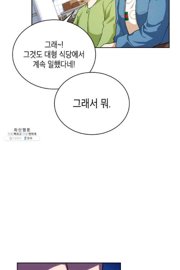 식사하고 가세요! 44화 8