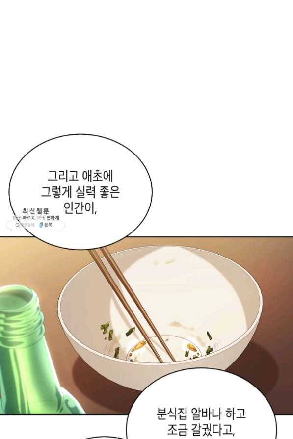 식사하고 가세요! 44화 11