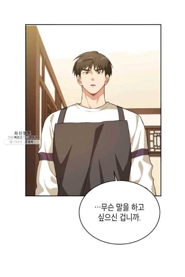 식사하고 가세요! 44화 14