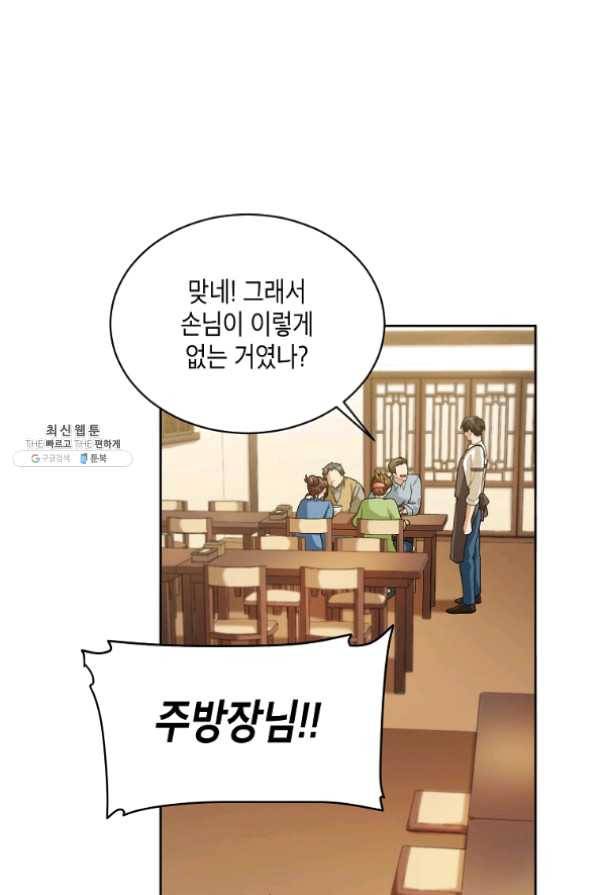 식사하고 가세요! 44화 15