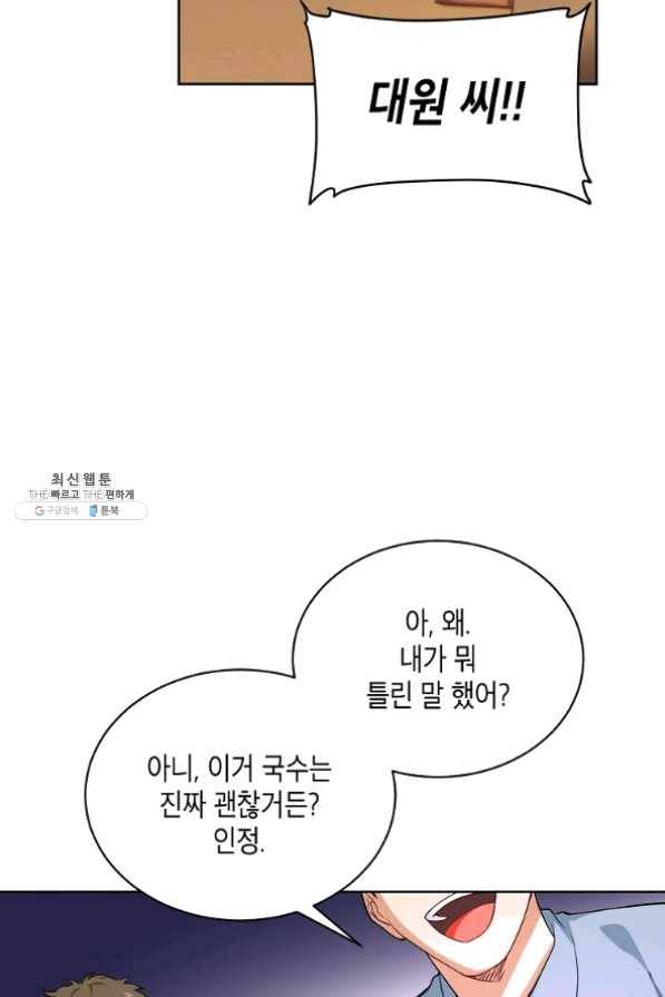 식사하고 가세요! 44화 16