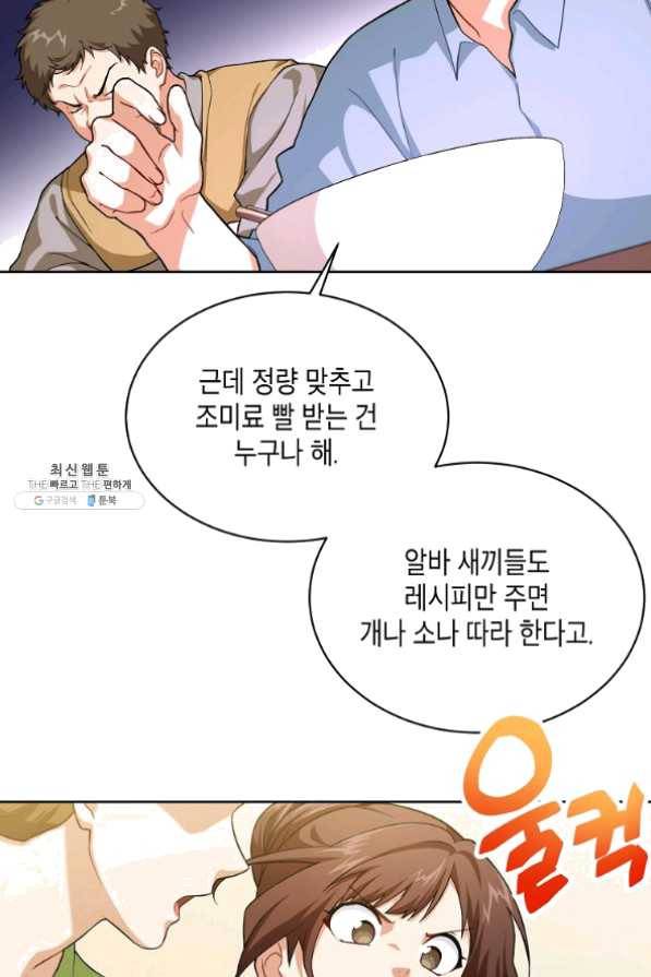 식사하고 가세요! 44화 17