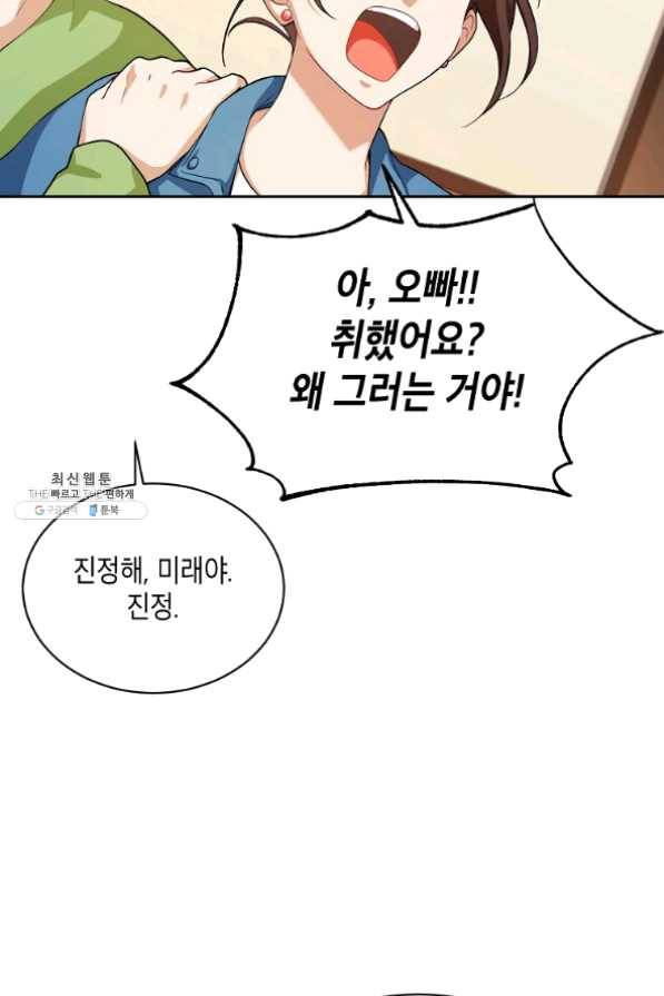 식사하고 가세요! 44화 18