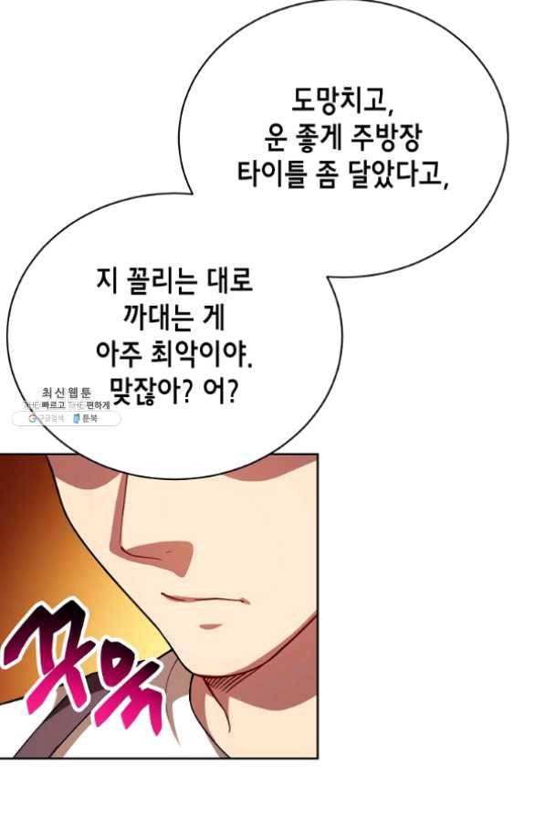 식사하고 가세요! 44화 19