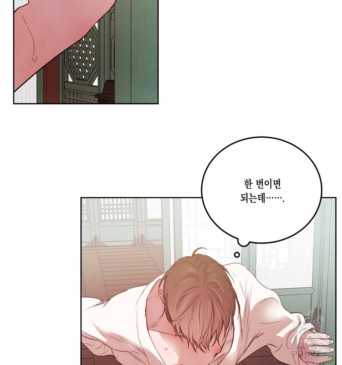 버드나무 로맨스 45화 2