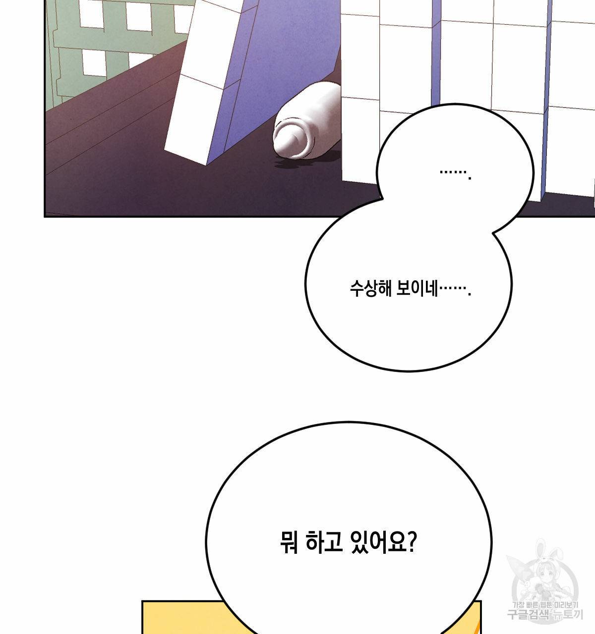 버드나무 로맨스 45화 9