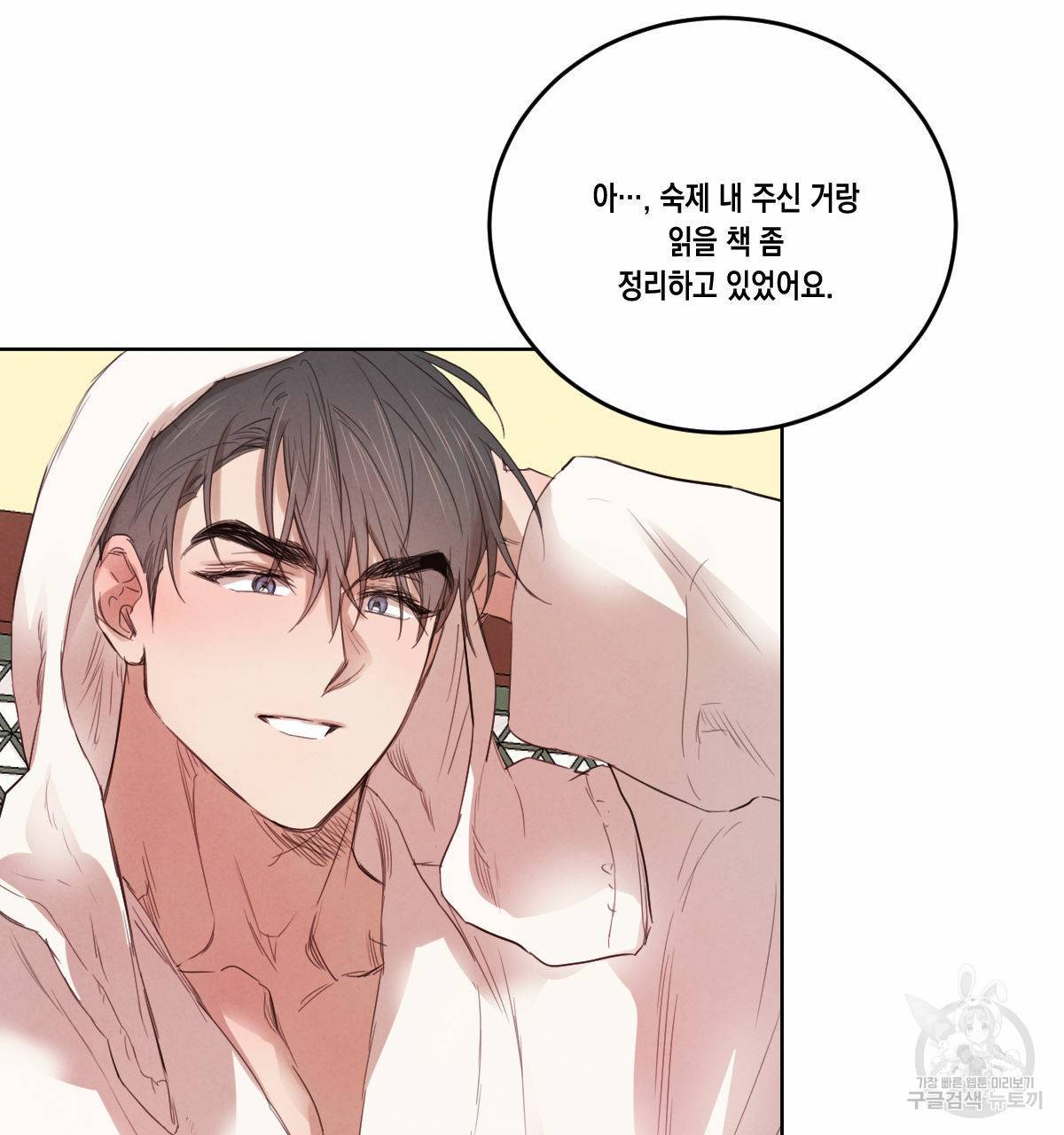 버드나무 로맨스 45화 11