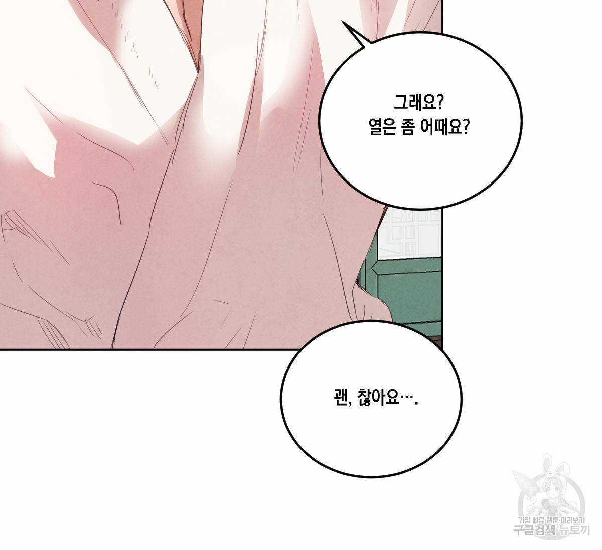 버드나무 로맨스 45화 12