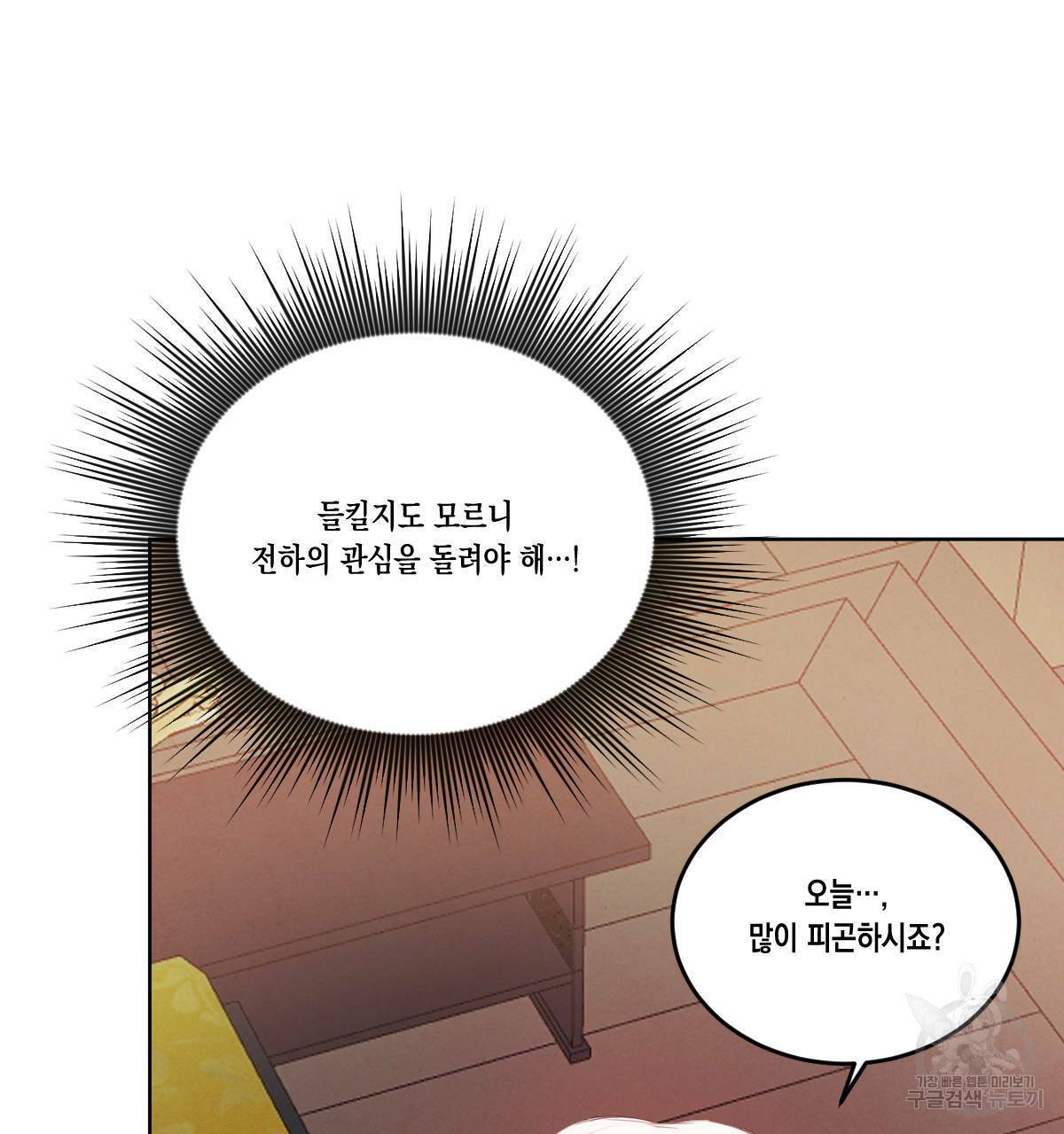 버드나무 로맨스 45화 14