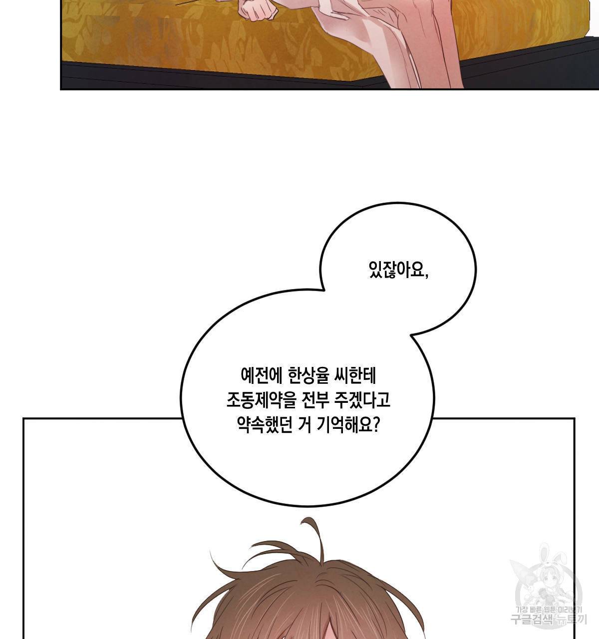 버드나무 로맨스 45화 18