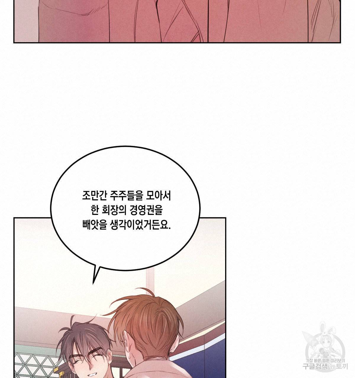버드나무 로맨스 45화 20