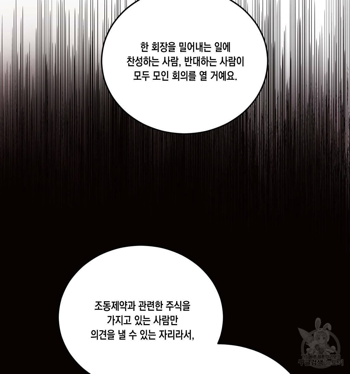버드나무 로맨스 45화 22