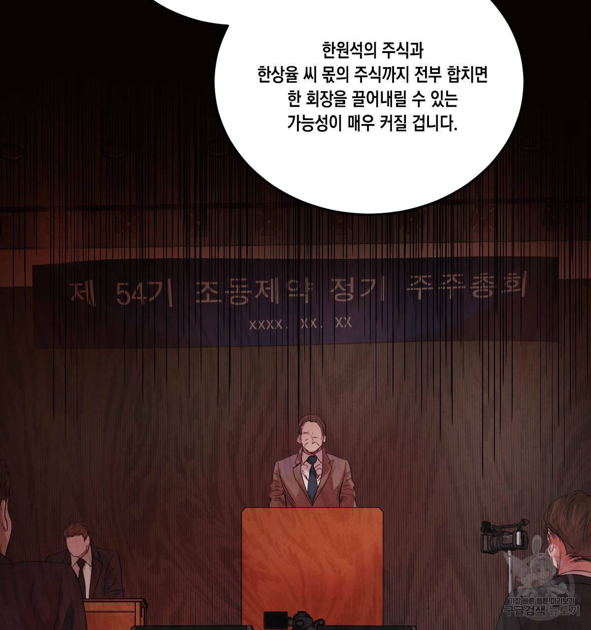 버드나무 로맨스 45화 23