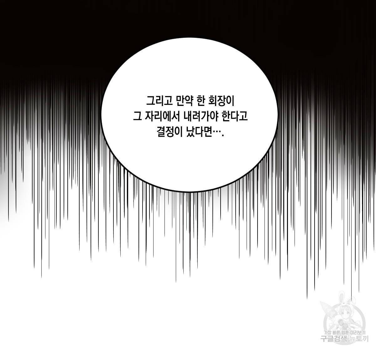 버드나무 로맨스 45화 25