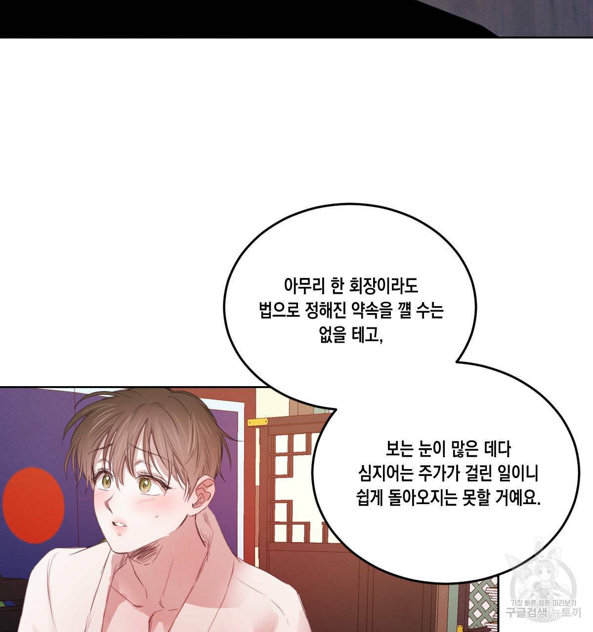 버드나무 로맨스 45화 28