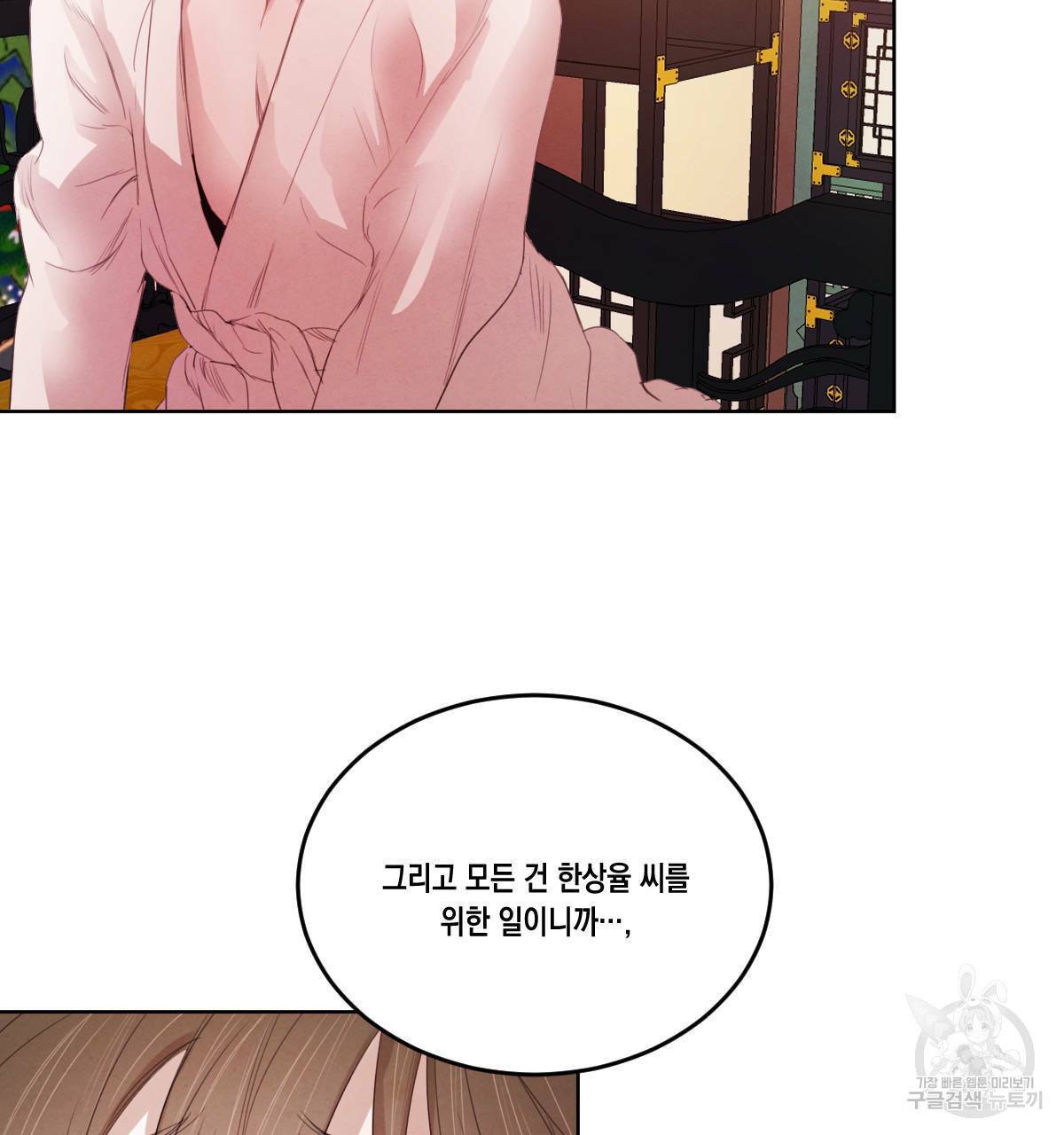 버드나무 로맨스 45화 29