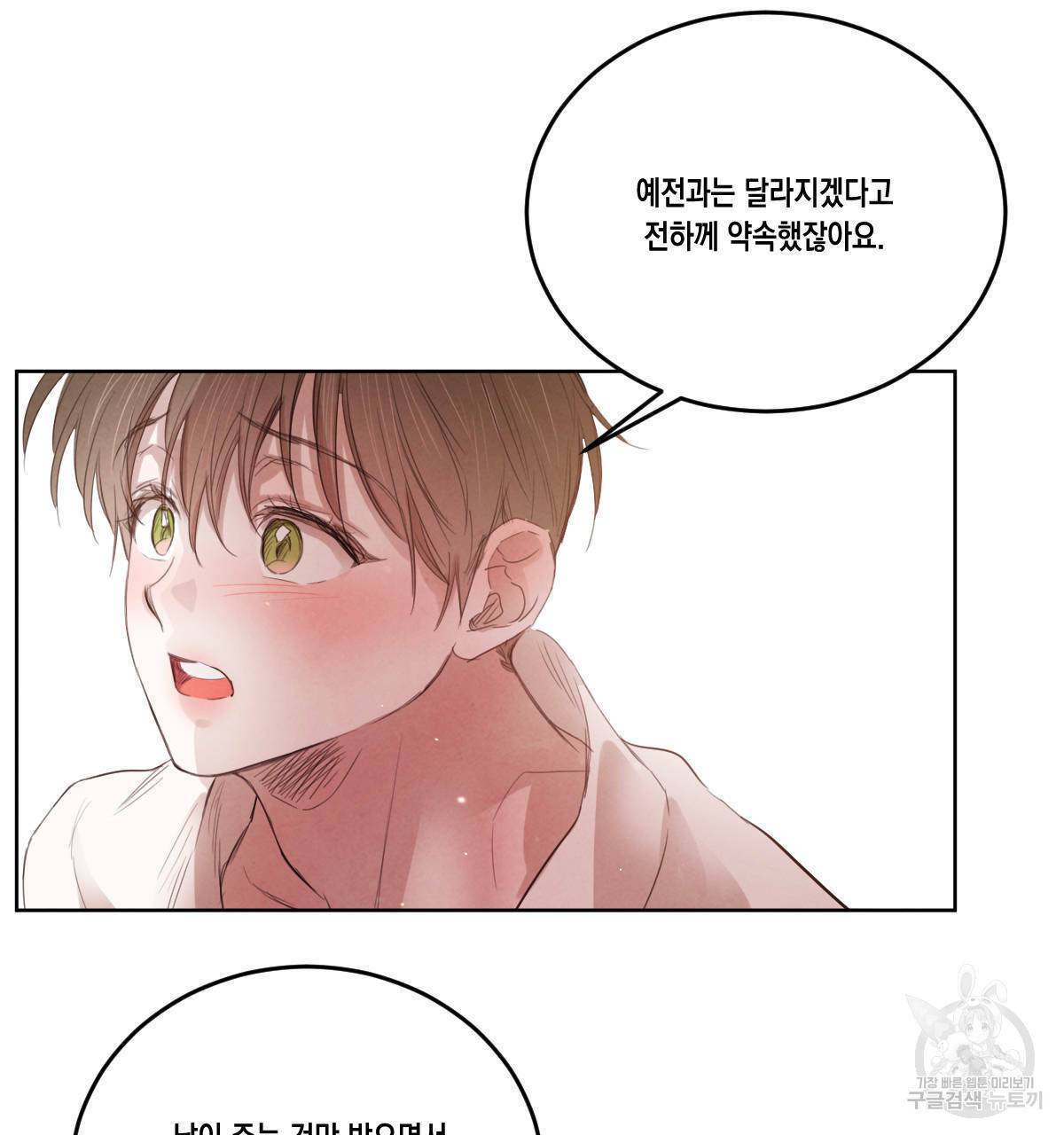 버드나무 로맨스 45화 35