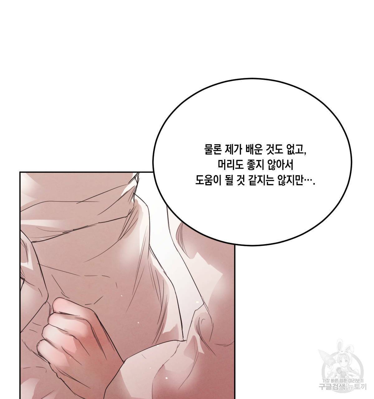 버드나무 로맨스 45화 37